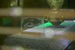صورة من داخل مقام الإمام الحسن العسكري عليه السلام في سامراء